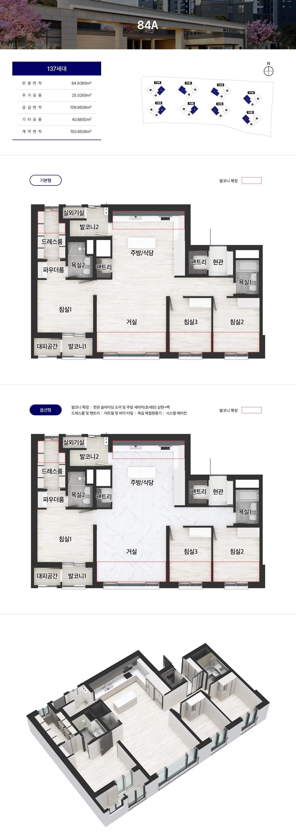 천안직산 중해마루힐 아파트 84a타입