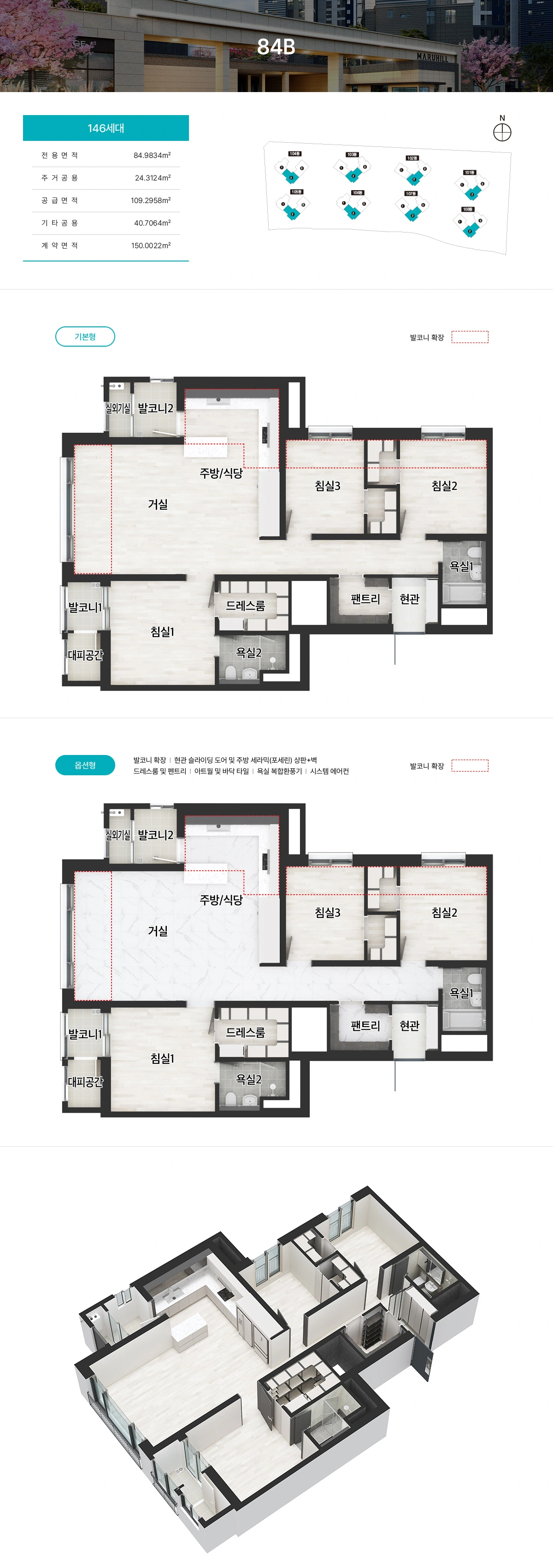 천안직산 중해마루힐 아파트 84c타입