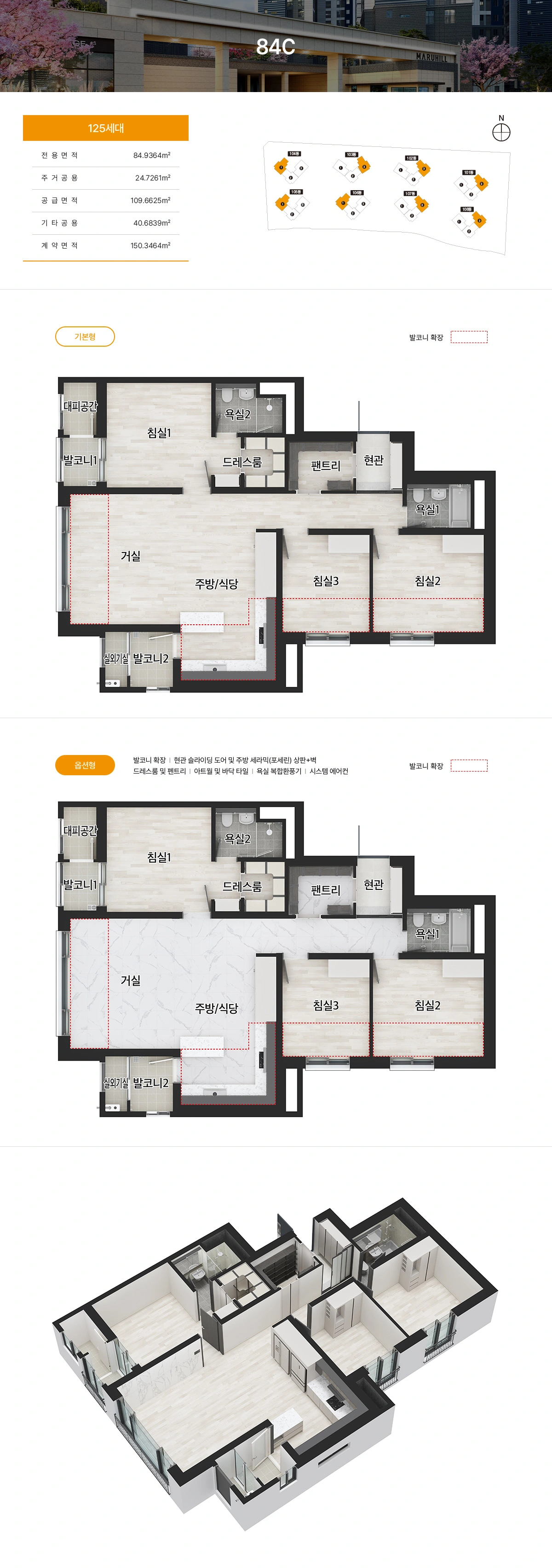 천안직산 중해마루힐 아파트 84c타입