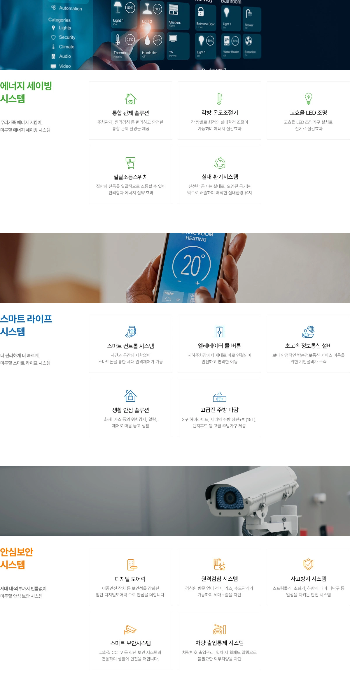 중해마루힐만의 단지시스템