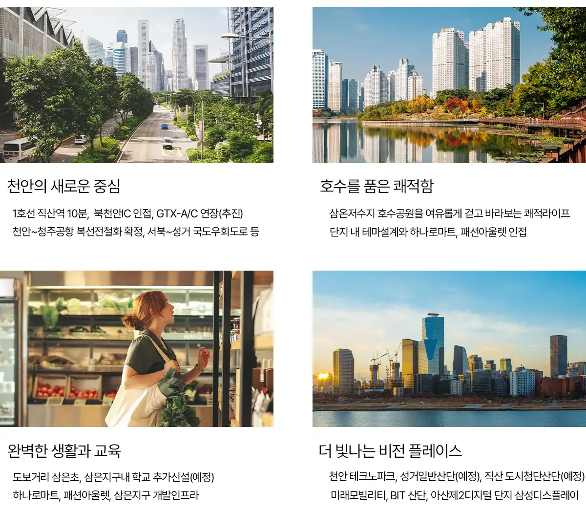 천안 직산의 입지호재