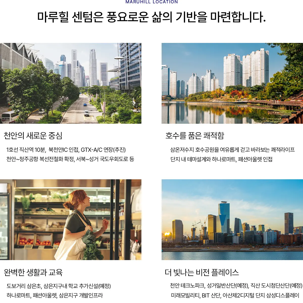 천안직산의 광역입지도