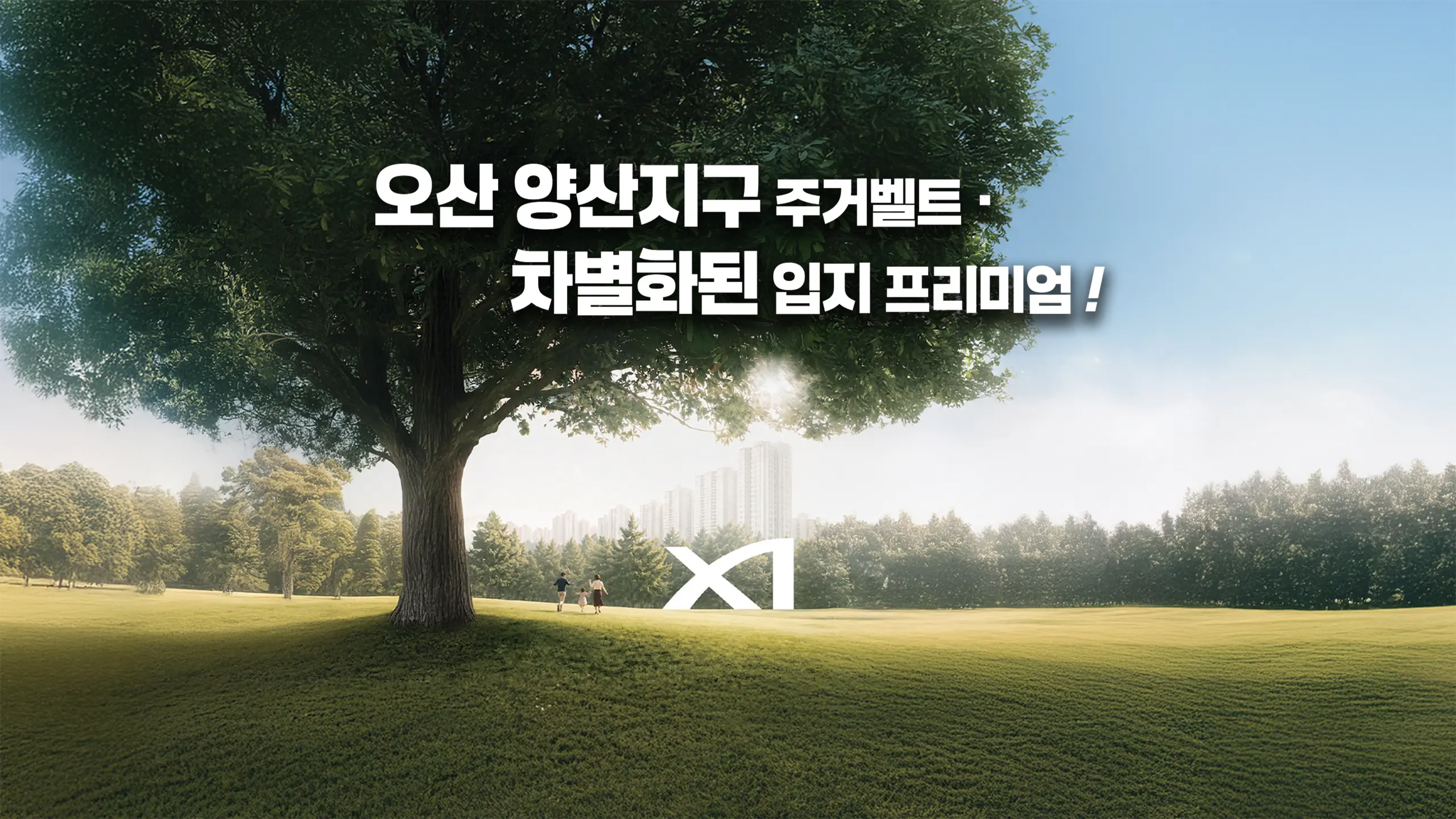 오산 양산동 자이 아파트 조감도